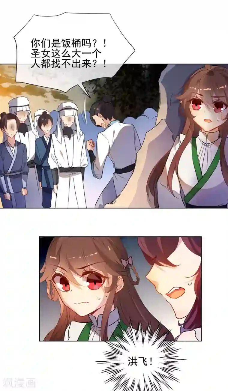 狼少女养成记第172话 妖言惑众