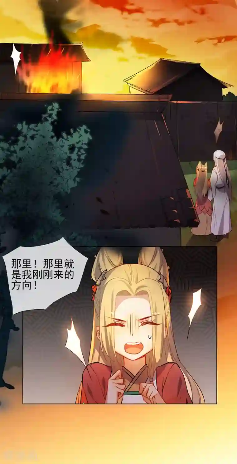 狼少女养成记第172话 妖言惑众