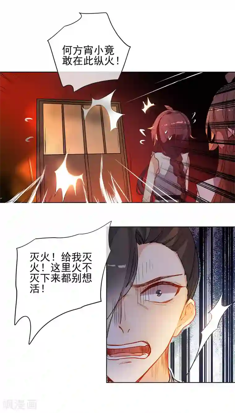 狼少女养成记第172话 妖言惑众