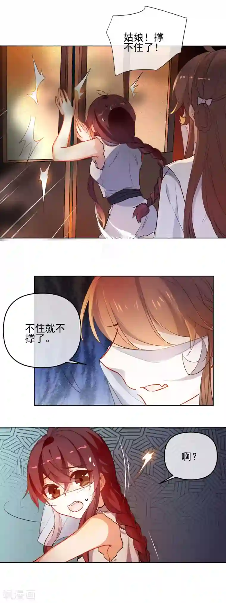 狼少女养成记第172话 妖言惑众