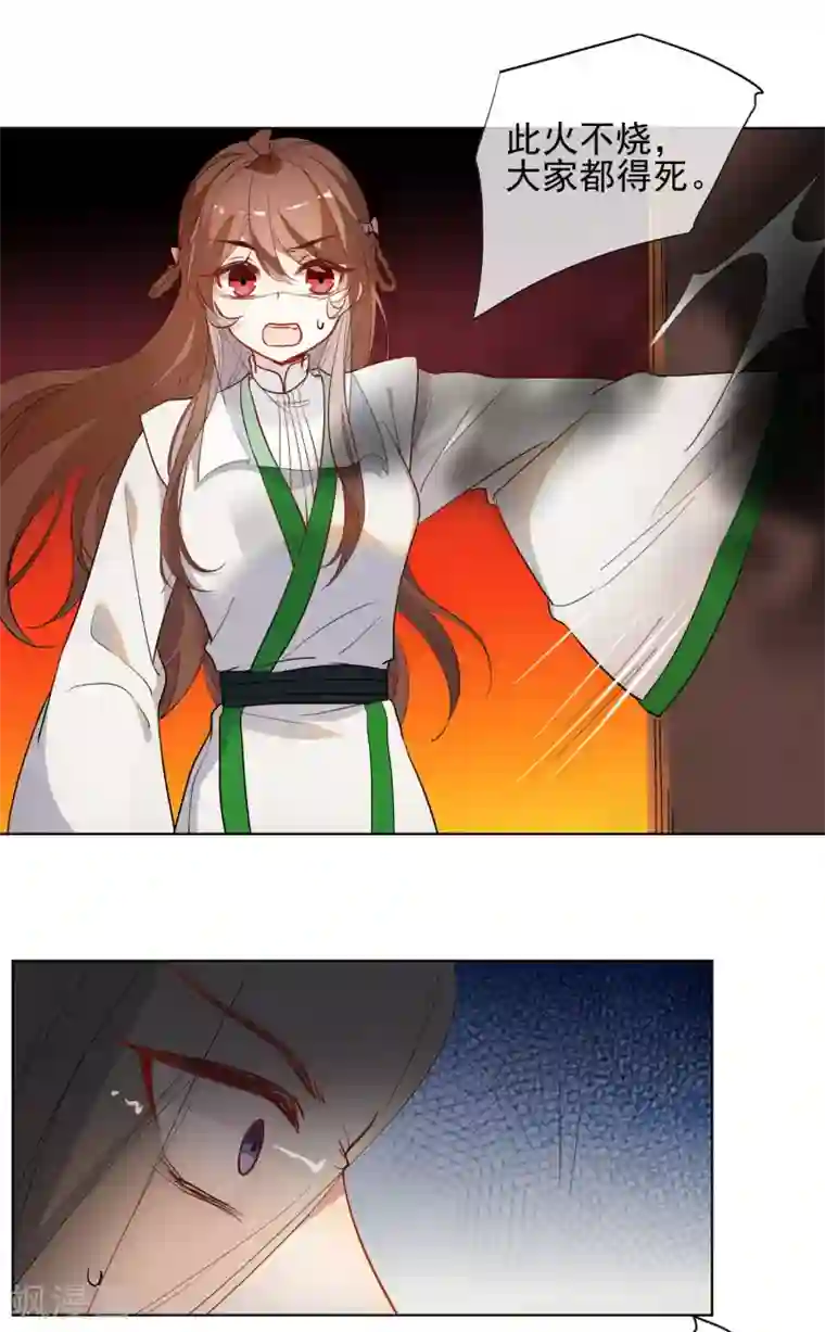 狼少女养成记第172话 妖言惑众