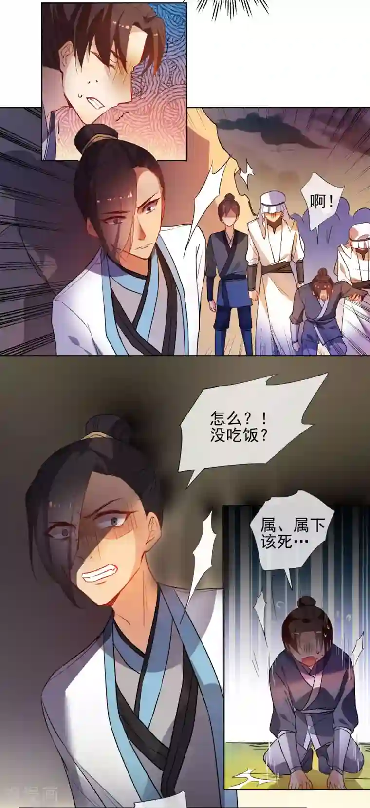 狼少女养成记第172话 妖言惑众