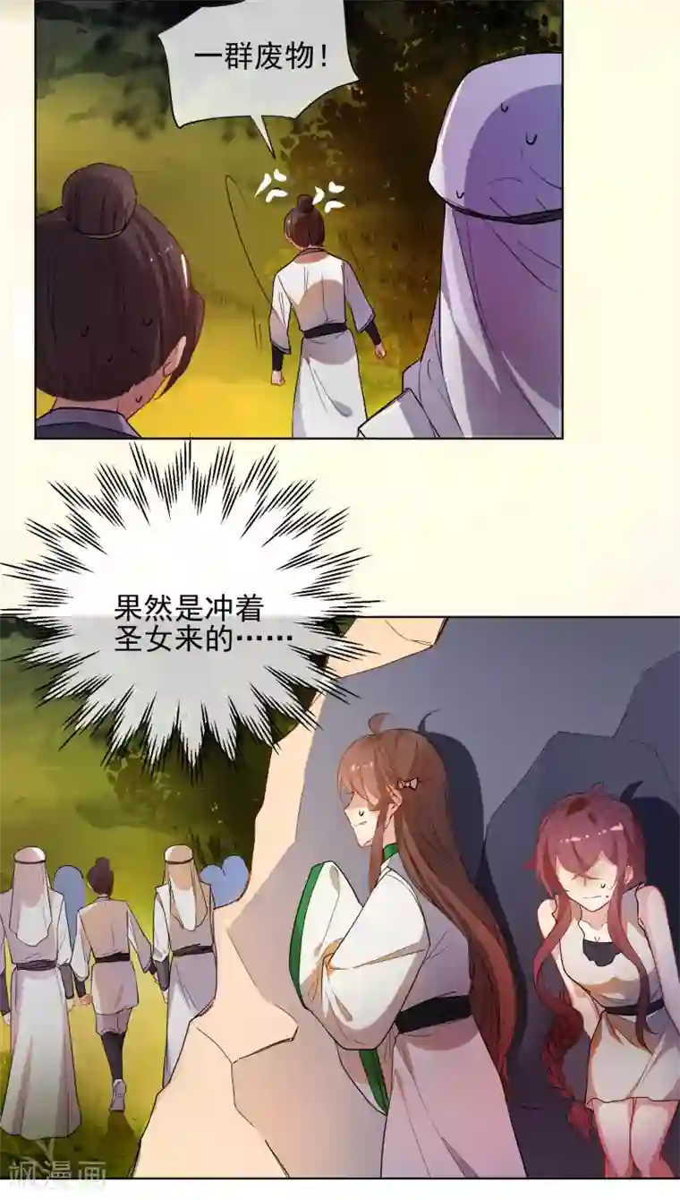 狼少女养成记第172话 妖言惑众