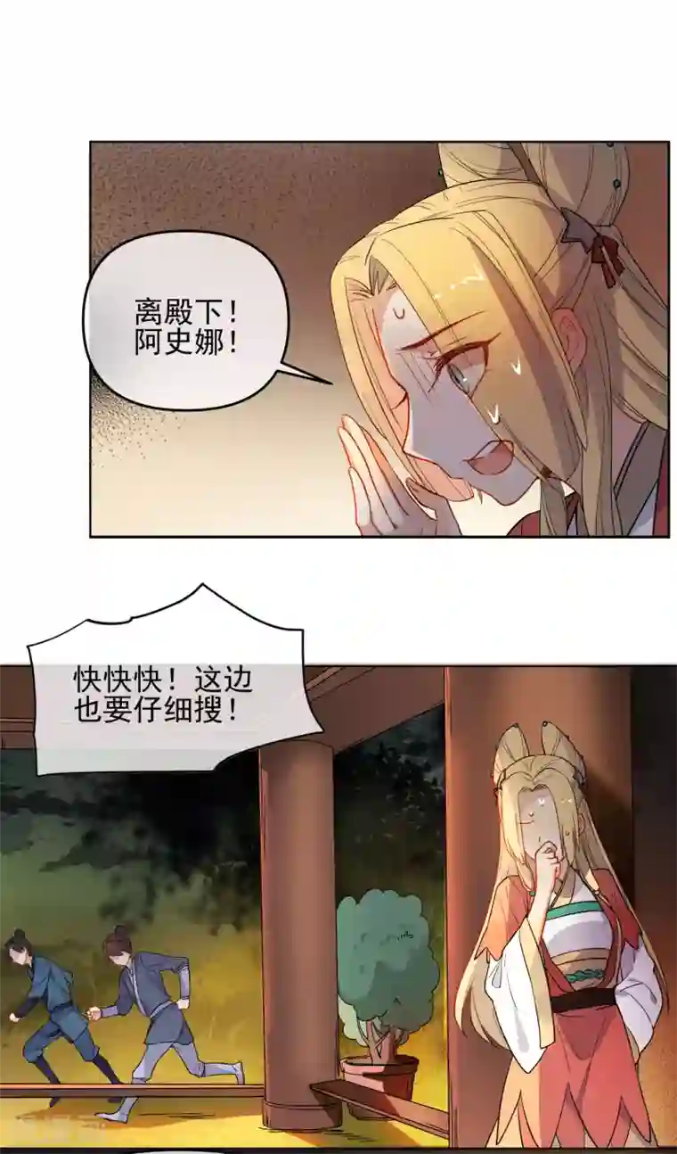 狼少女养成记第172话 妖言惑众