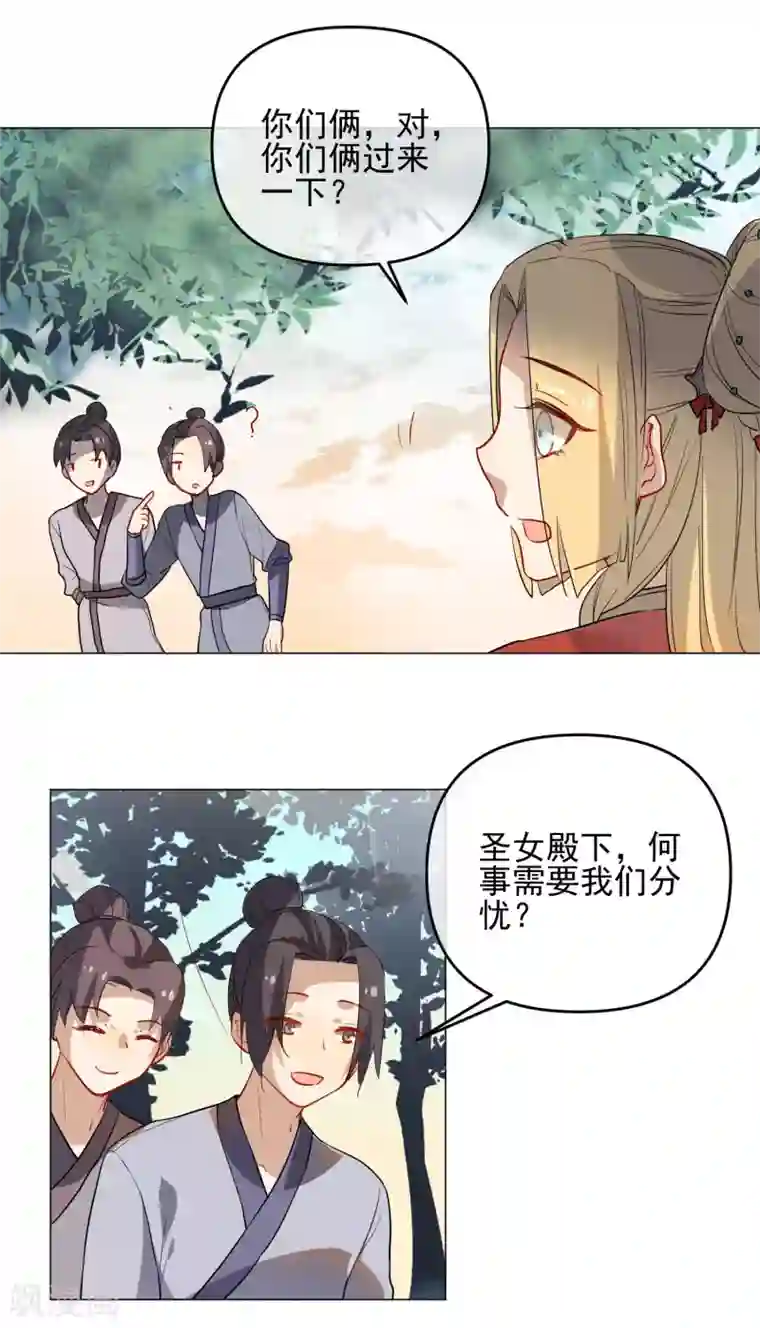 狼少女养成记第174话 超级隐患