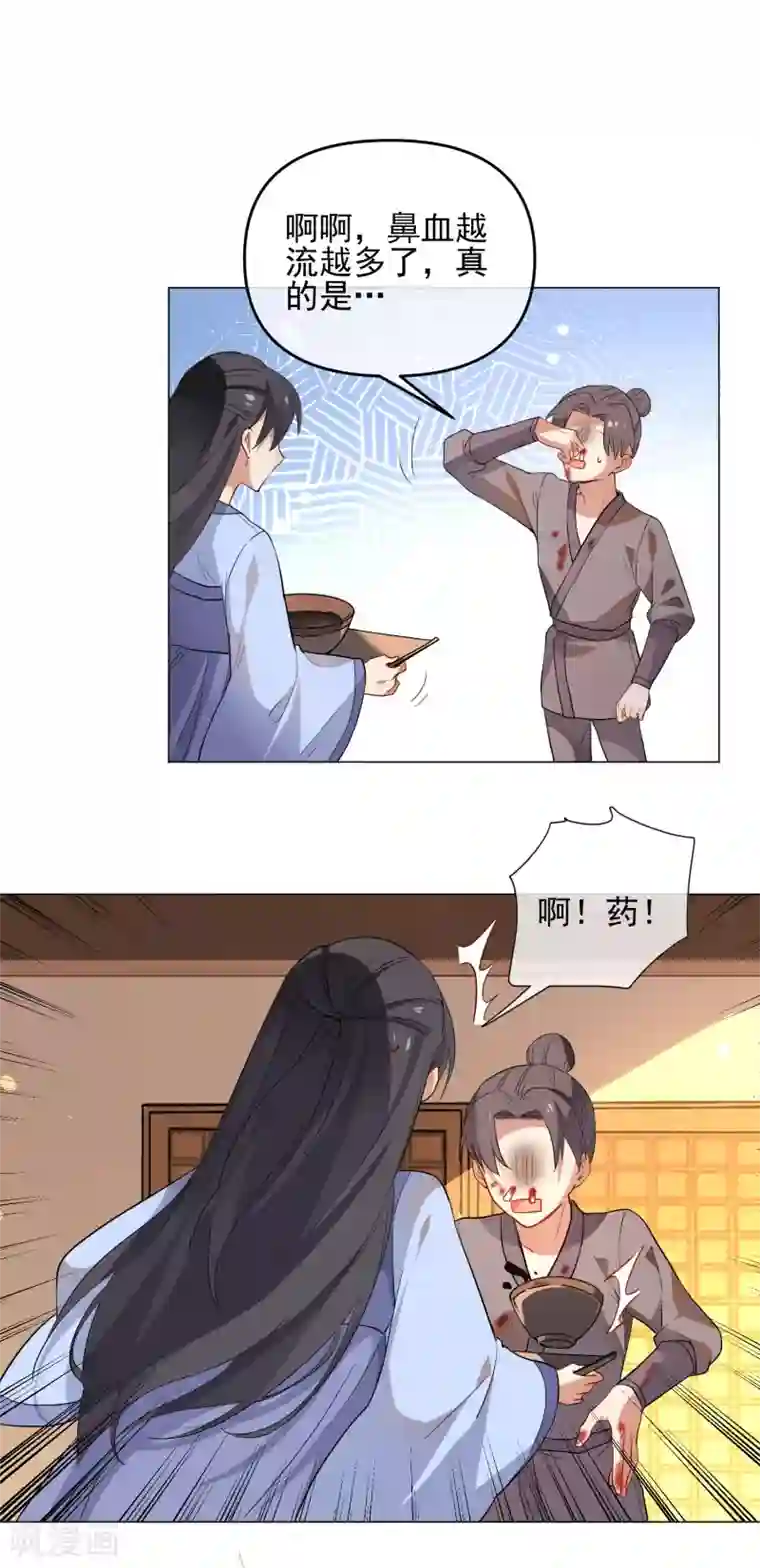 狼少女养成记第174话 超级隐患