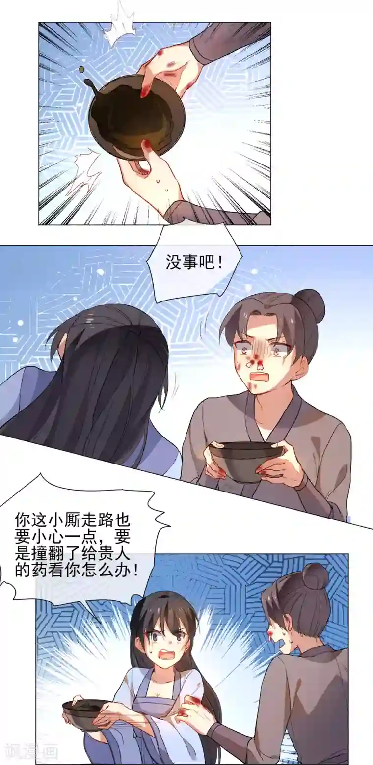 狼少女养成记第174话 超级隐患