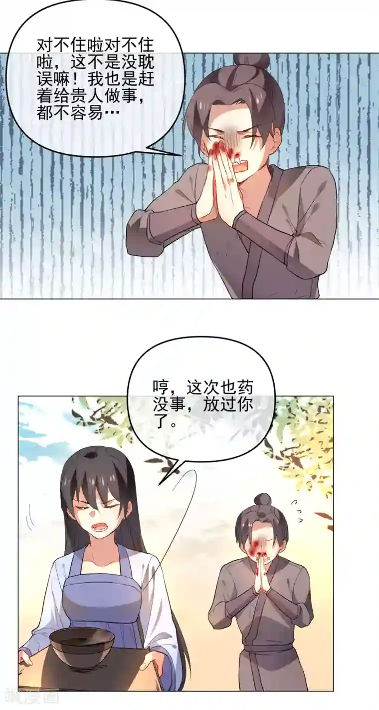 狼少女养成记第174话 超级隐患
