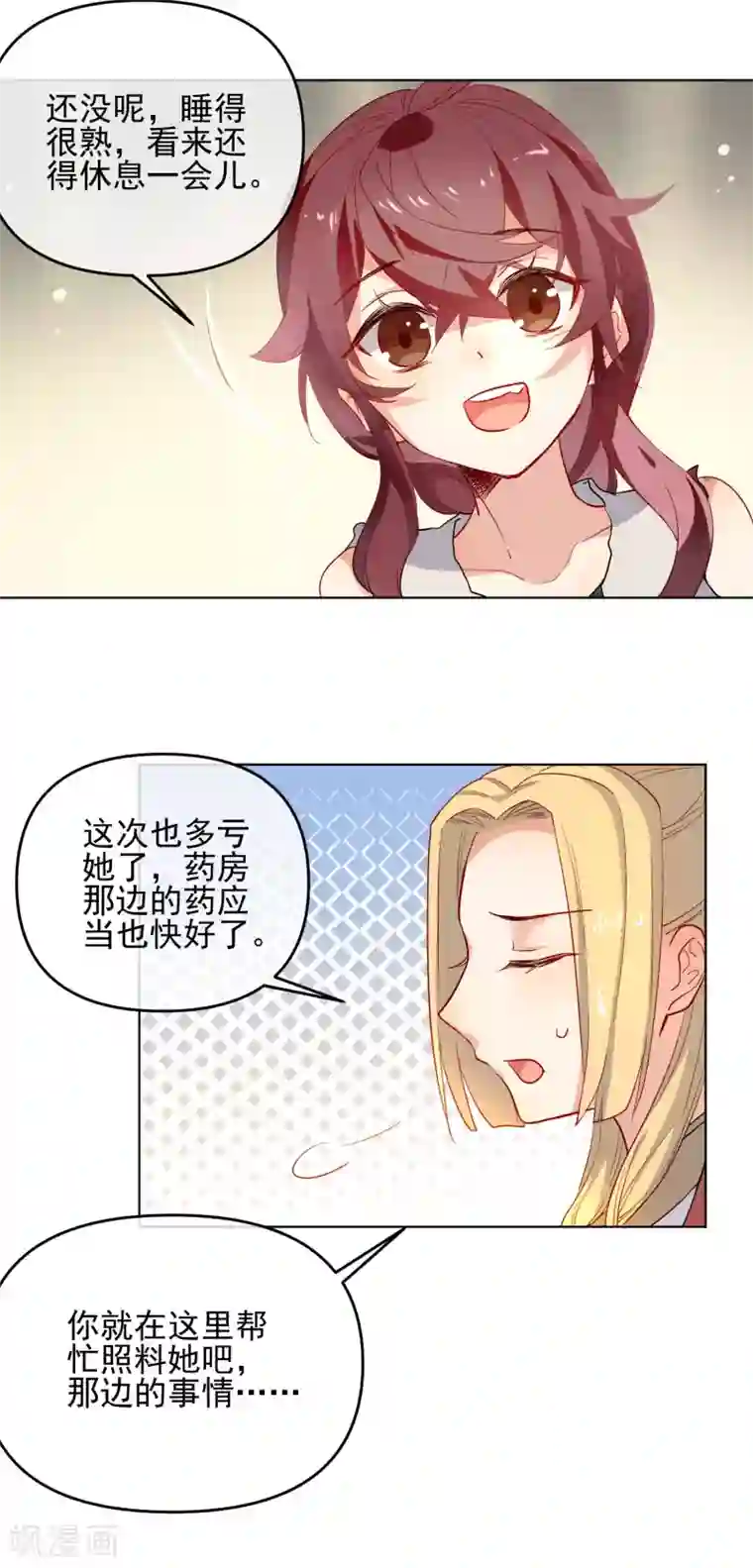 狼少女养成记第174话 超级隐患