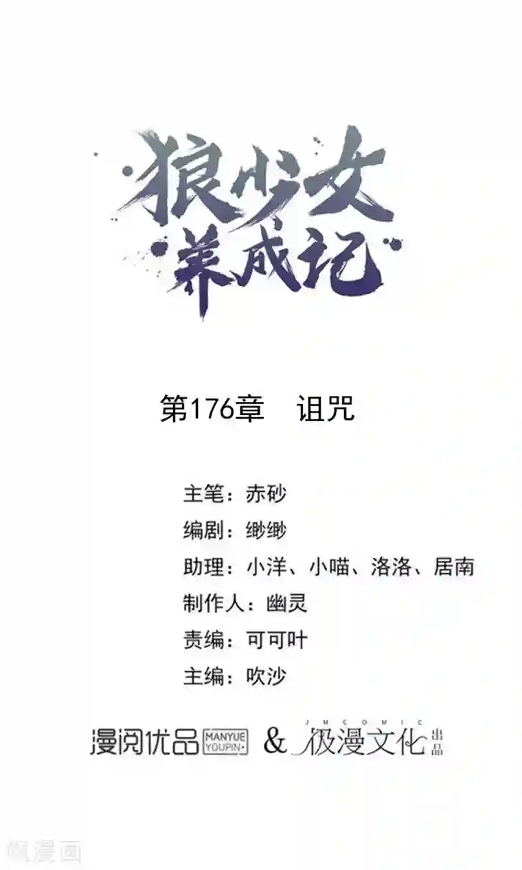 狼少女养成记第176话 诅咒