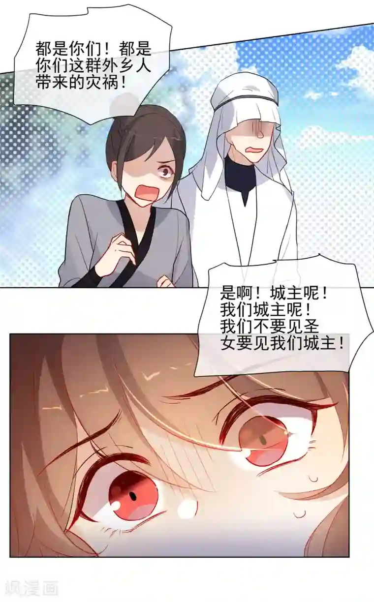 狼少女养成记第176话 诅咒