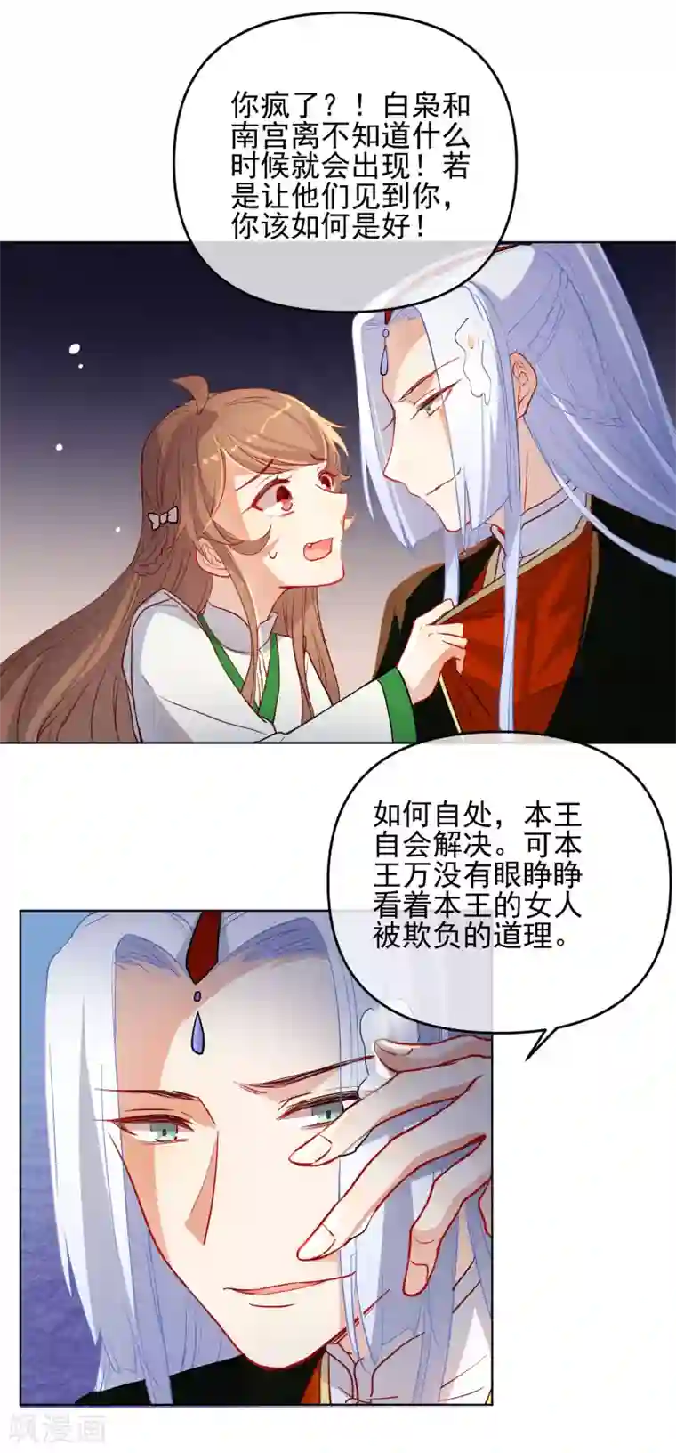 狼少女养成记第176话 诅咒