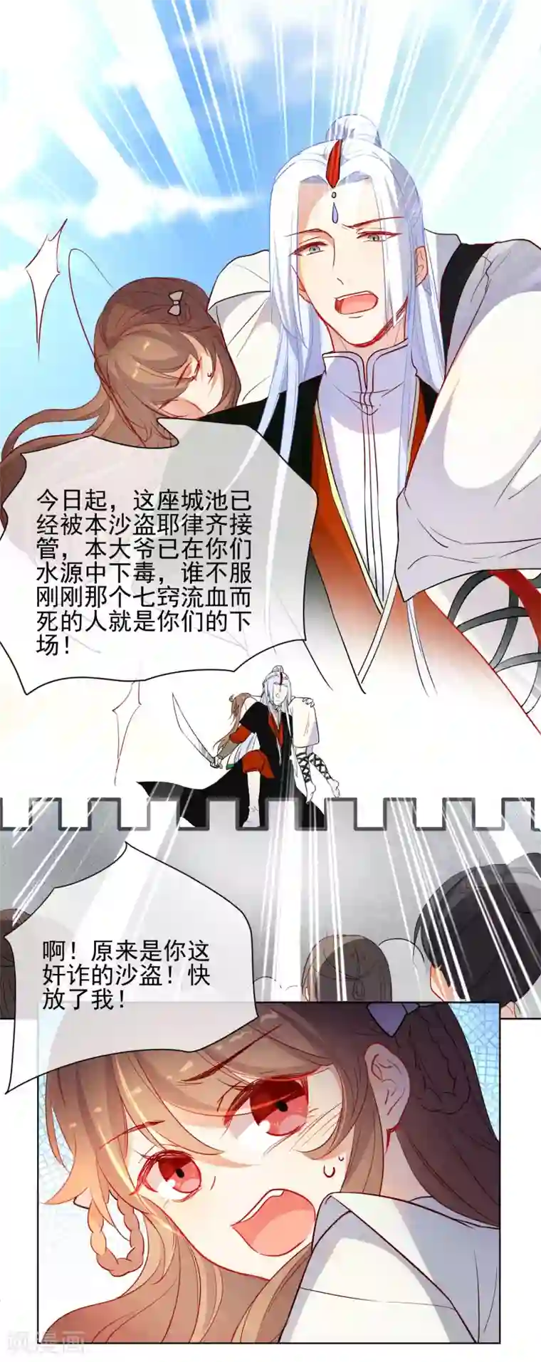 狼少女养成记第176话 诅咒