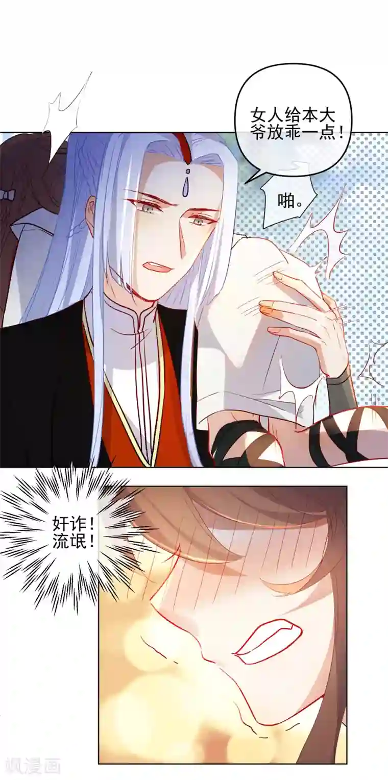 狼少女养成记第176话 诅咒