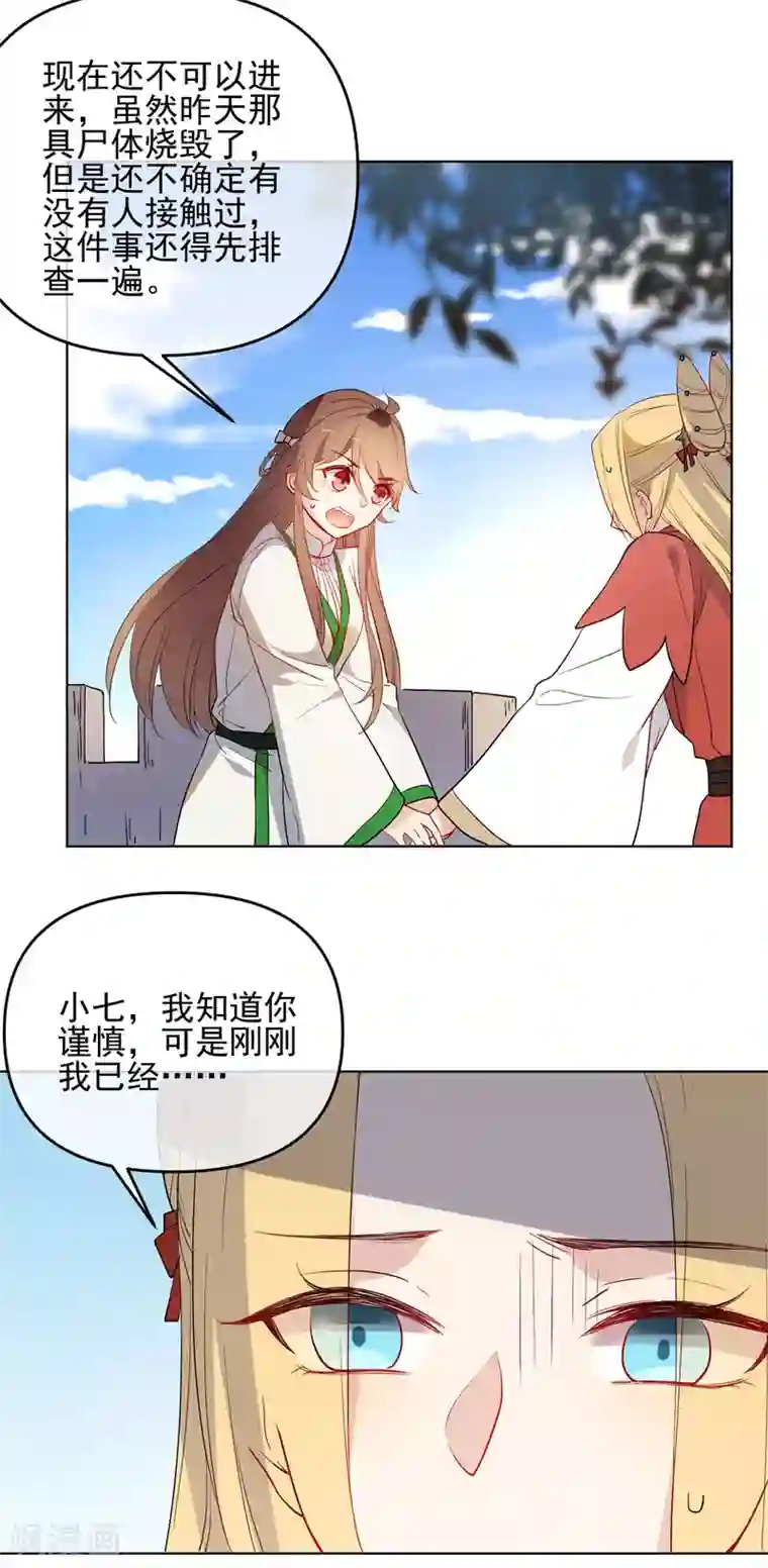 狼少女养成记第176话 诅咒