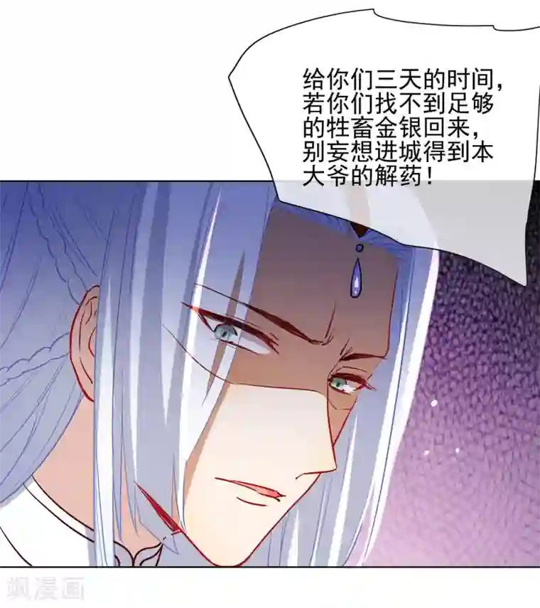 狼少女养成记第176话 诅咒