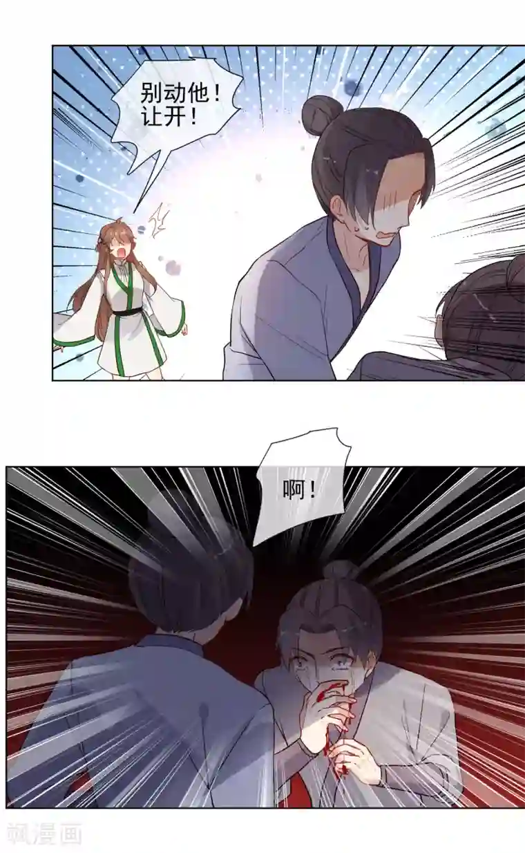 狼少女养成记第176话 诅咒