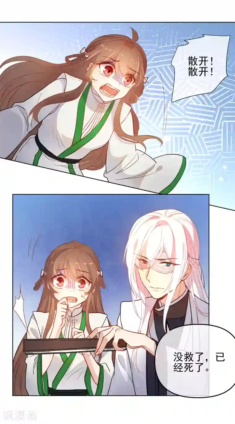 狼少女养成记第176话 诅咒