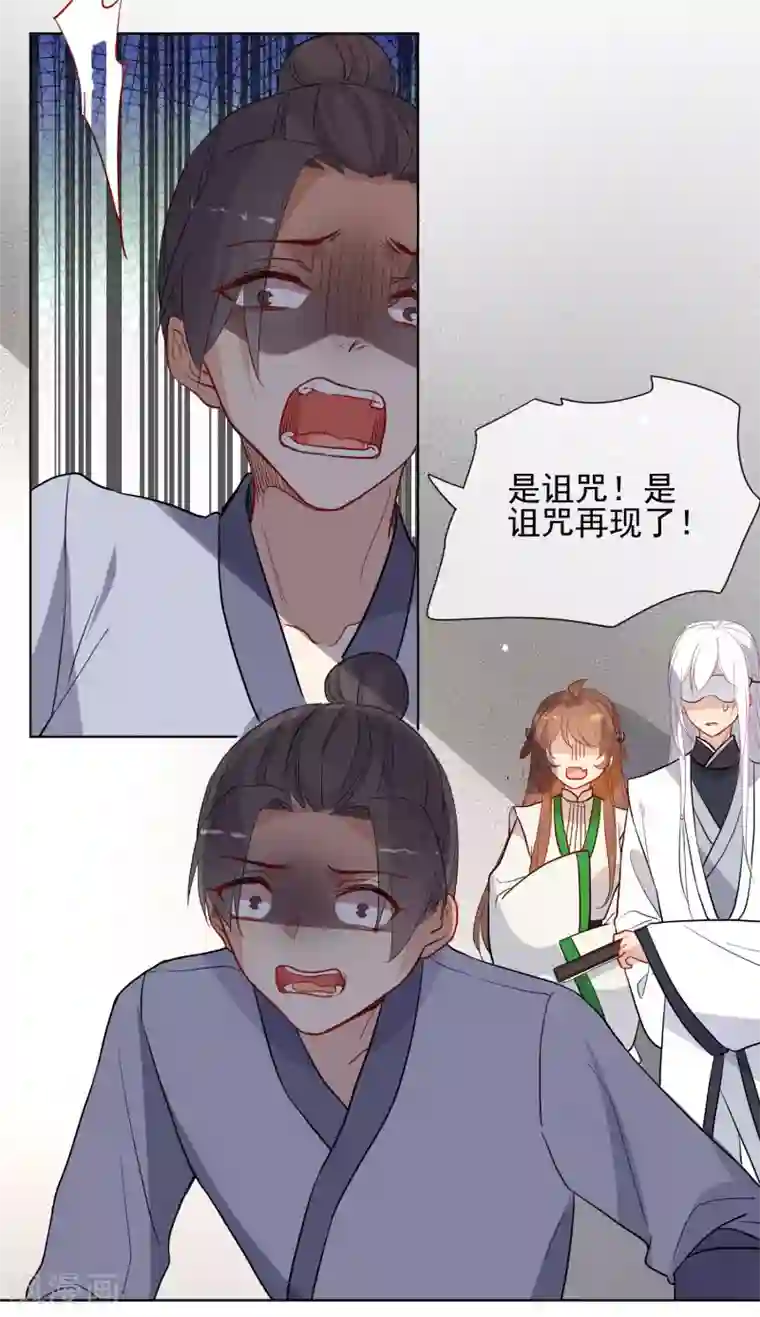 狼少女养成记第176话 诅咒