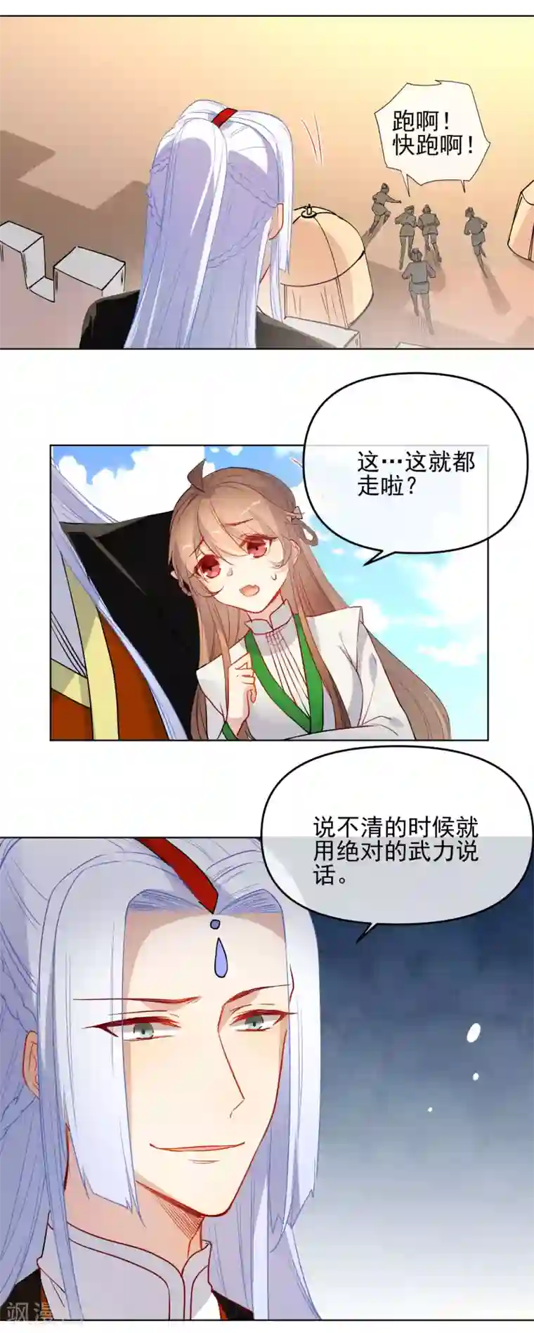 狼少女养成记第177话 用完就丢？