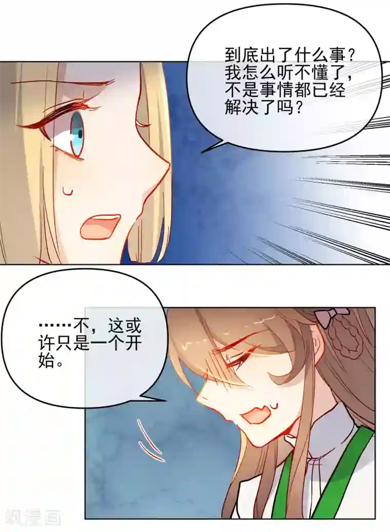 狼少女养成记第178话 鹿死谁手