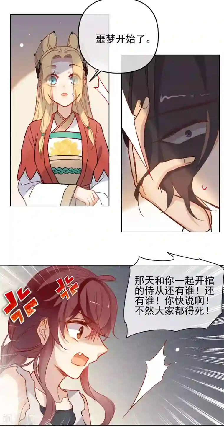 狼少女养成记第178话 鹿死谁手