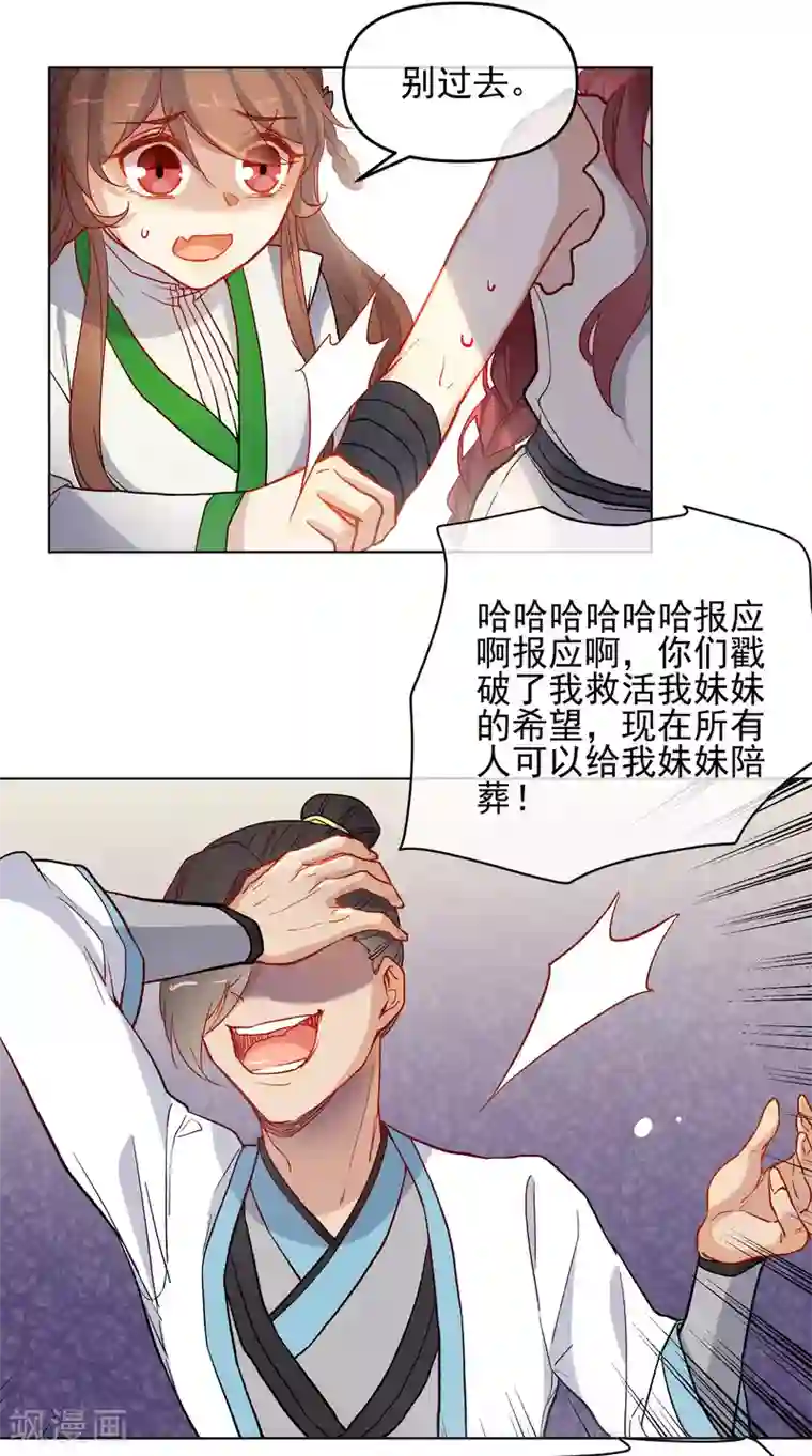 狼少女养成记第178话 鹿死谁手