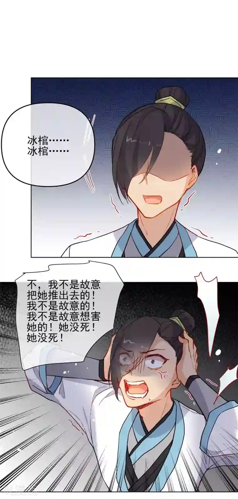 狼少女养成记第178话 鹿死谁手