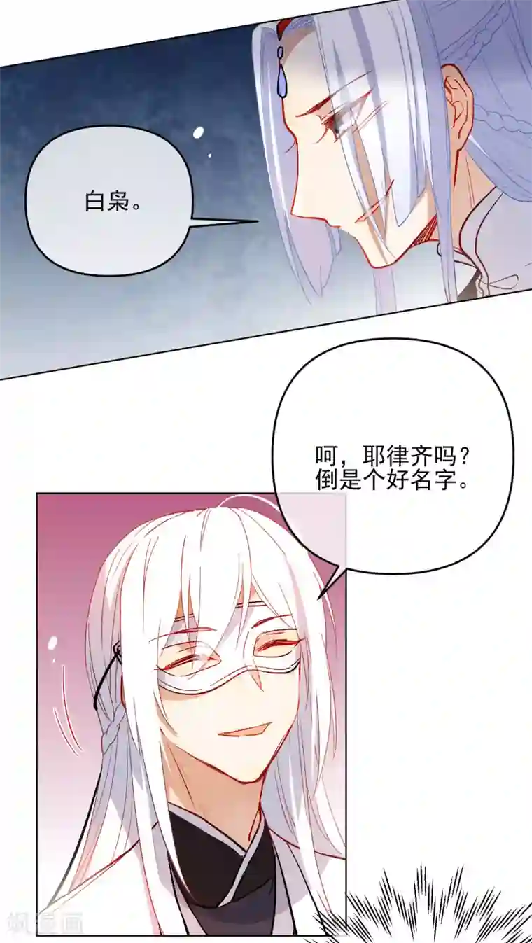 狼少女养成记第178话 鹿死谁手