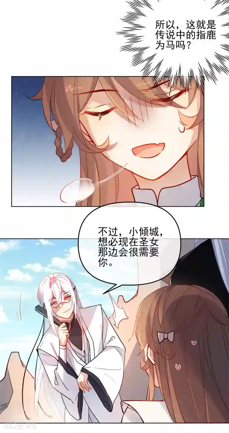 狼少女养成记第178话 鹿死谁手