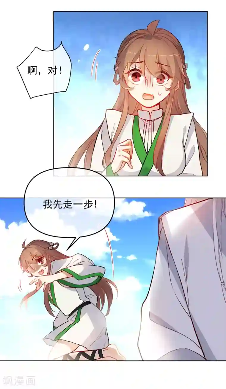 狼少女养成记第178话 鹿死谁手