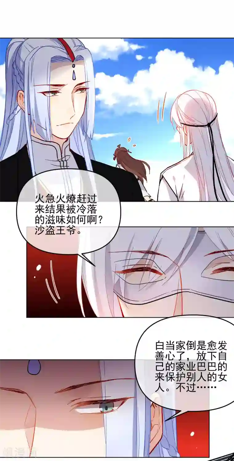 狼少女养成记第178话 鹿死谁手