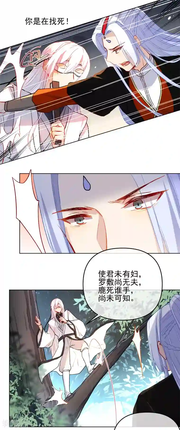 狼少女养成记第178话 鹿死谁手