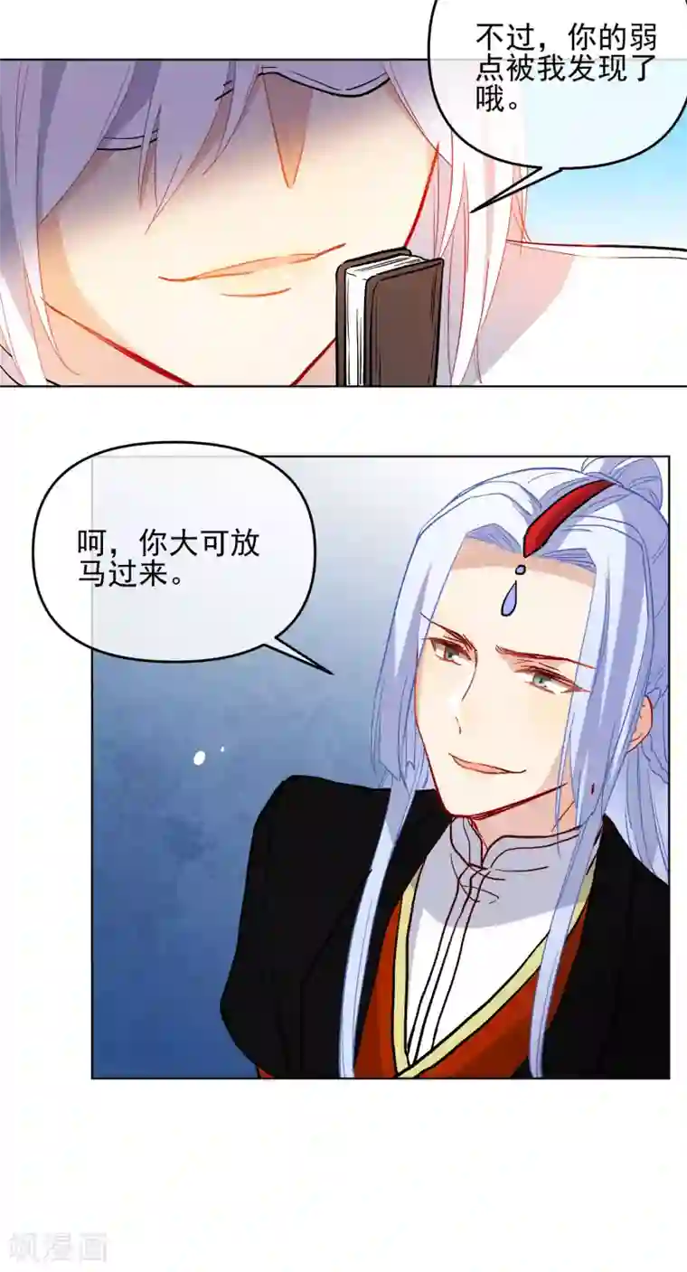 狼少女养成记第178话 鹿死谁手