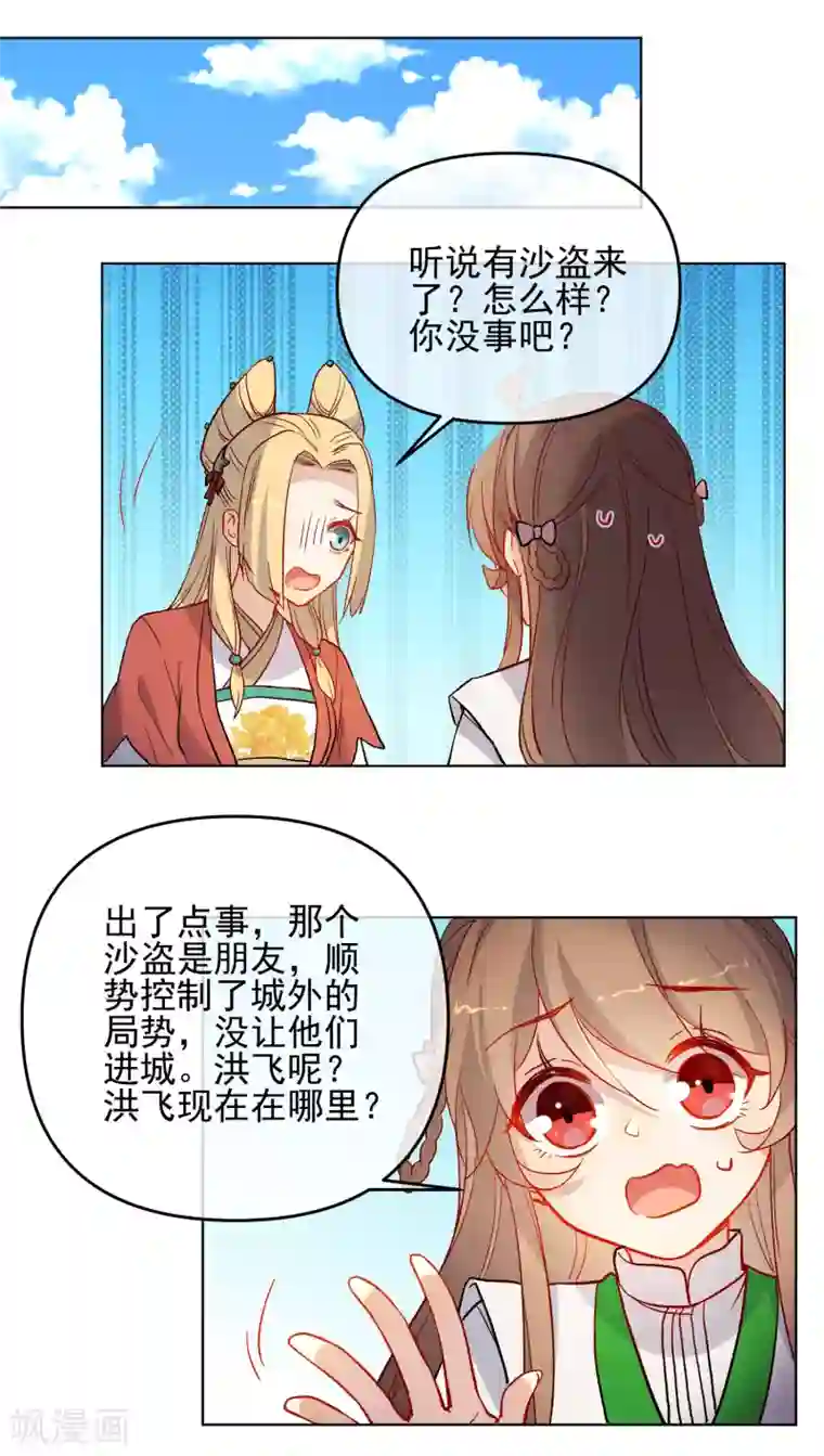 狼少女养成记第178话 鹿死谁手