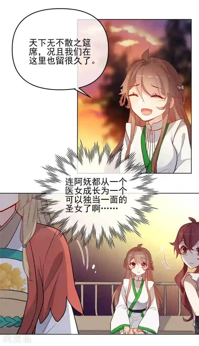 狼少女养成记第179话 以貌侍人