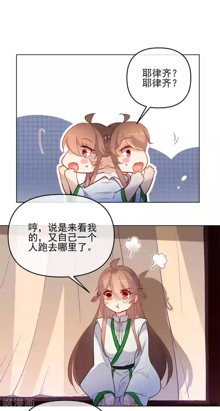 狼少女养成记第179话 以貌侍人