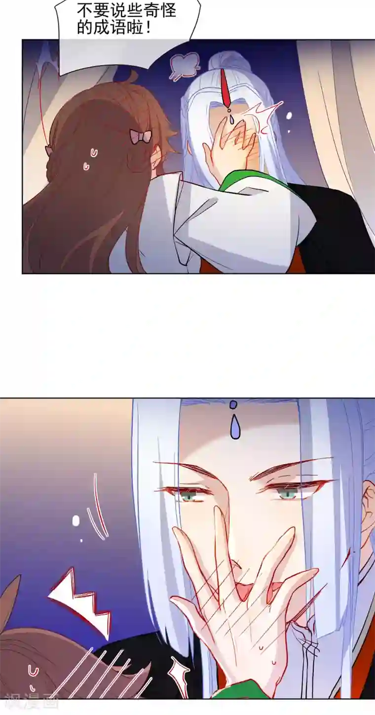 狼少女养成记第179话 以貌侍人