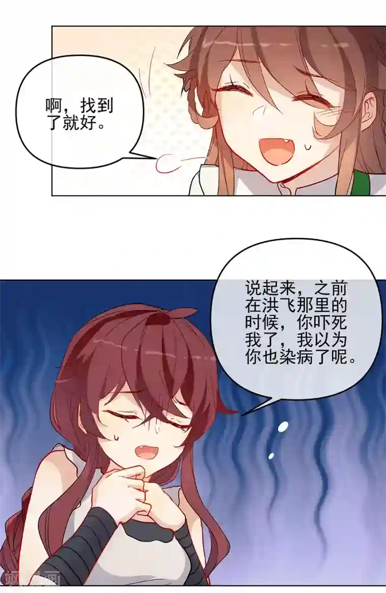 狼少女养成记第179话 以貌侍人