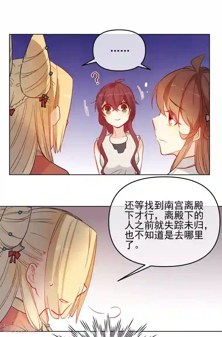 狼少女养成记第179话 以貌侍人