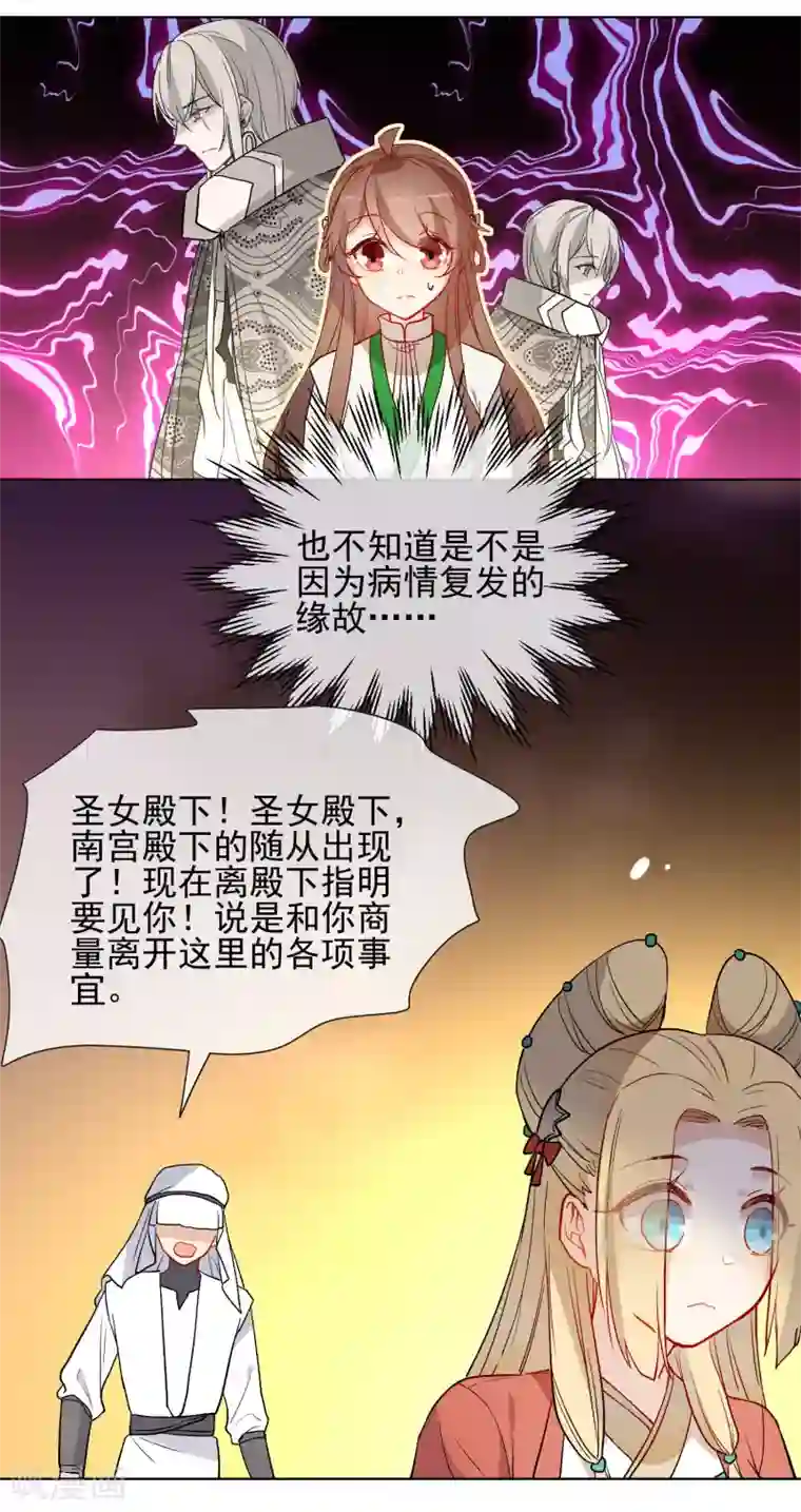 狼少女养成记第179话 以貌侍人