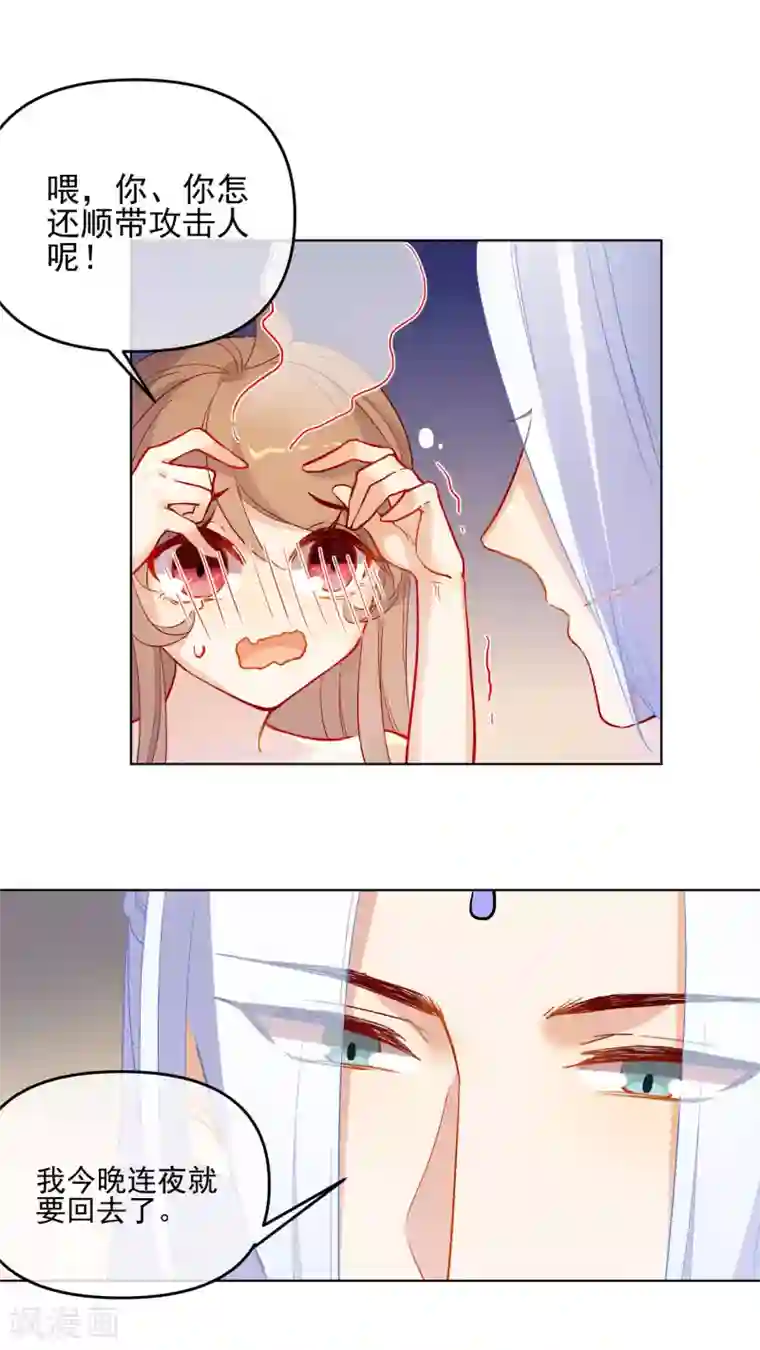 狼少女养成记第180话 别轻易挑战我