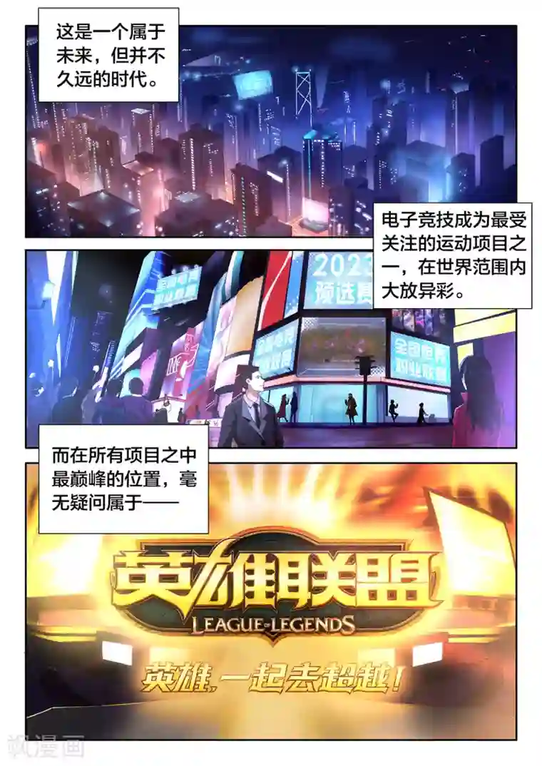 打野英雄第1话 外卖小哥