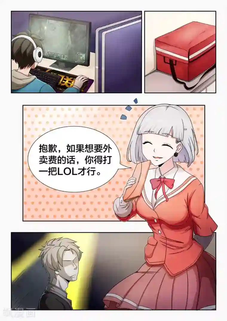 打野英雄第1话 外卖小哥