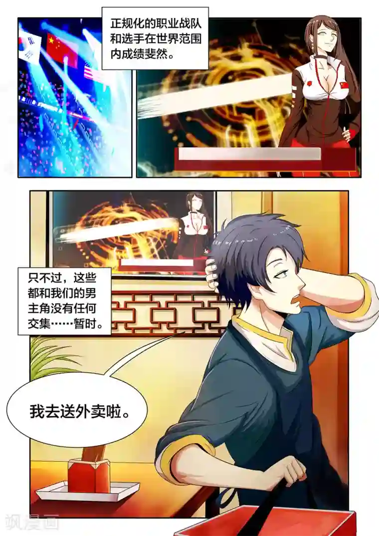 打野英雄第1话 外卖小哥