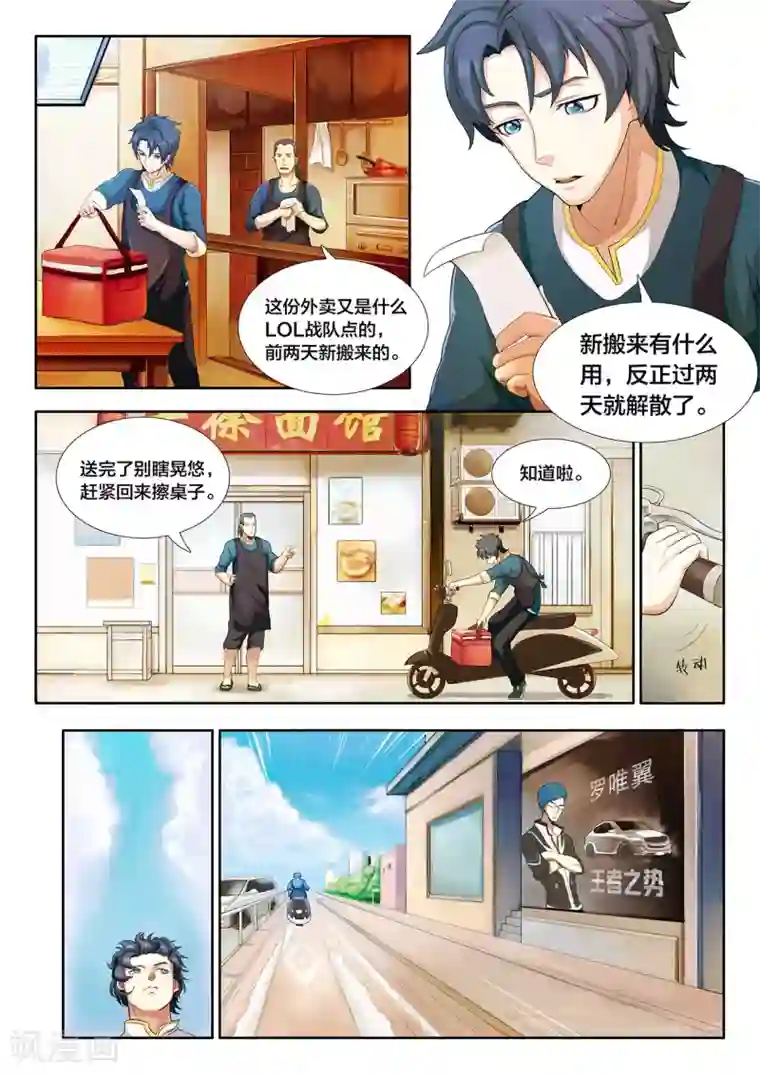 打野英雄第1话 外卖小哥