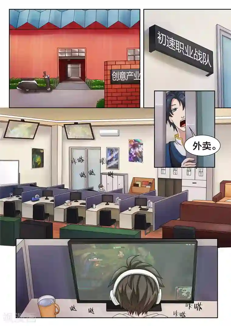 打野英雄第1话 外卖小哥