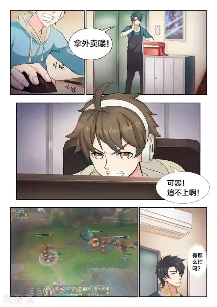 打野英雄第1话 外卖小哥