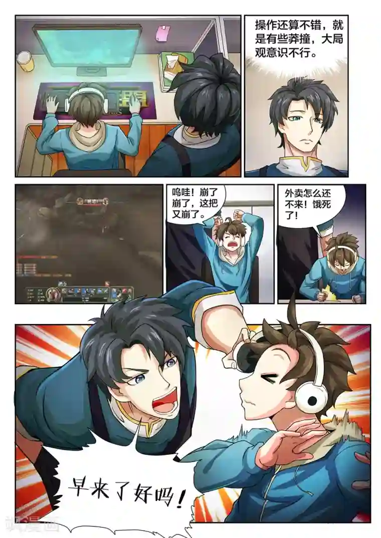 打野英雄第1话 外卖小哥