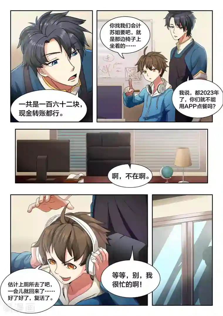 打野英雄第1话 外卖小哥